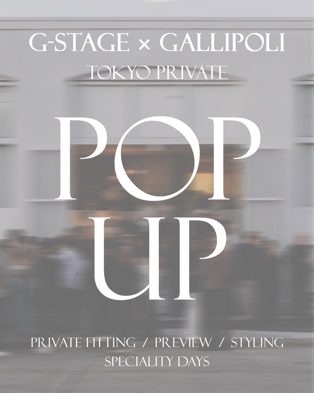 ・ 東京で、ゆっくりと 服に触れる特別な時間を。 G-STAGE × GALLIPOLIでは現在、 東京のホテルや特別な空間の一室を会場とした、 完全招待制のプライベート・ポップアップを 企画しています。 通常の店舗や展示会とは異なる 落ち