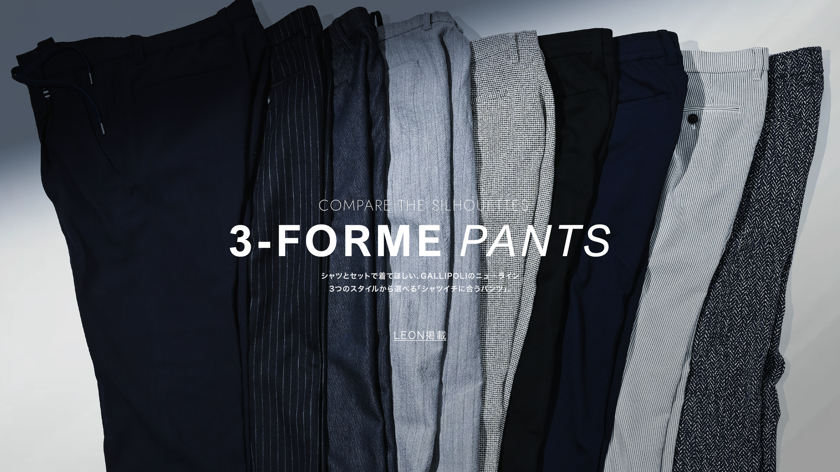 パンツシルエット比較の横長バナー仮画像